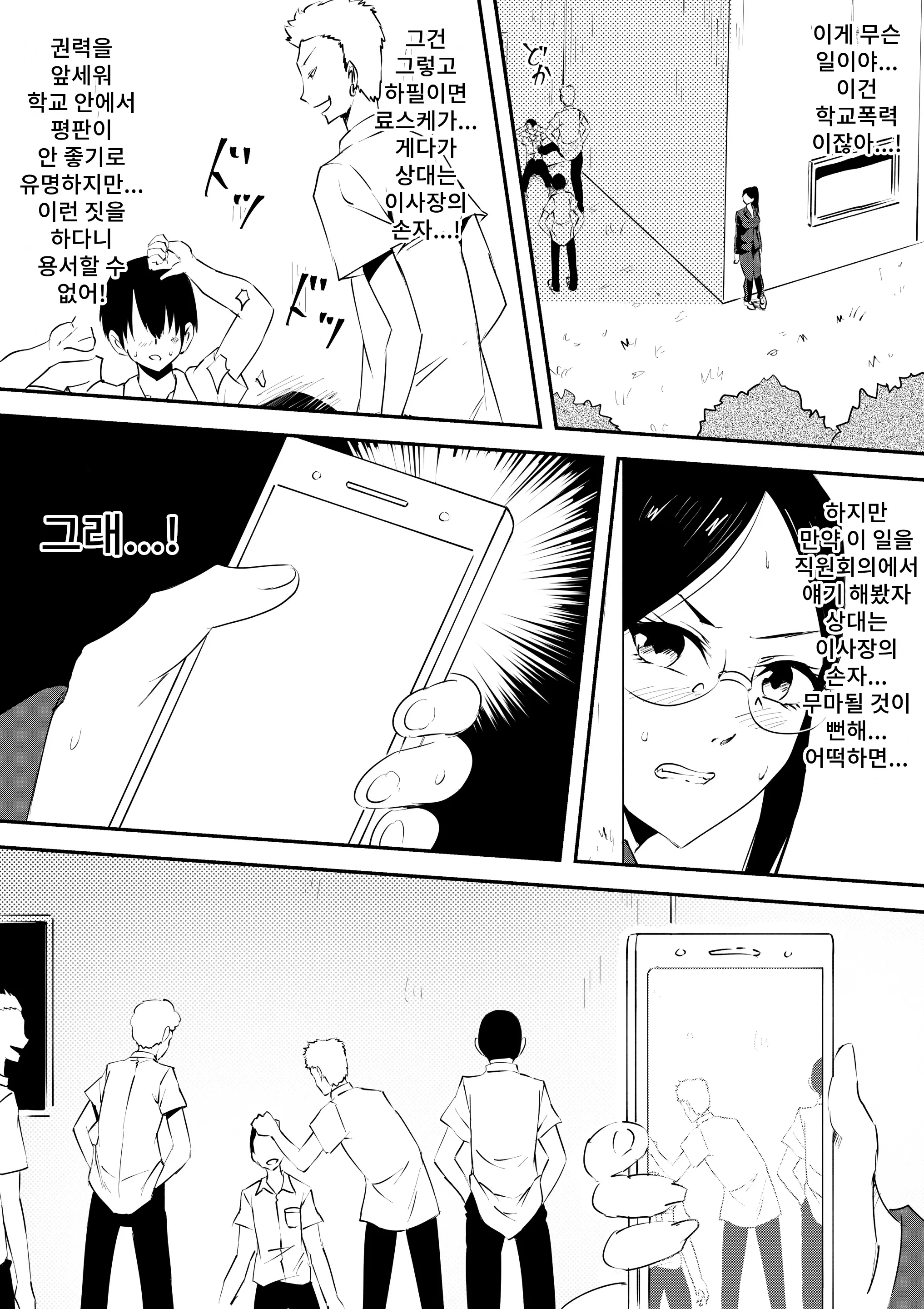 Mesuhaha Ryoujoku ~Musuko No Mae De Furyou Shuudan Ni Ryoujoku Sareta Haha~ | 암컷 엄마 능욕 ~아들 앞에서 불량배에게 능욕당하는 엄마~
